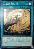 〔状態A-〕天威無崩の地【ノーマル】{RIRA-JP058}《魔法》