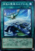 〔状態A-〕神鳥の霊峰エルブルズ【ノーマル】{RIRA-JP060}《魔法》