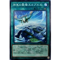 〔状態A-〕神鳥の霊峰エルブルズ【ノーマル】{RIRA-JP060}《魔法》