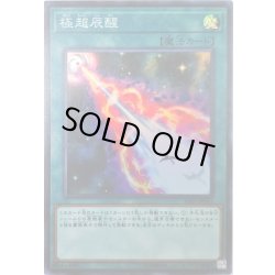 画像1: 極超辰醒【スーパー】{RIRA-JP063}《魔法》