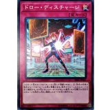 ドローディスチャージ【ノーマル】{RIRA-JP067}《罠》