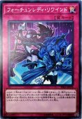 フォーチュンレディリワインド【ノーマル】{RIRA-JP070}《罠》