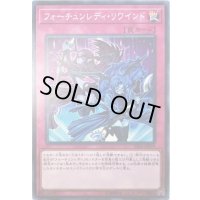 フォーチュンレディリワインド【ノーマル】{RIRA-JP070}《罠》