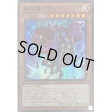 魔道騎士ガイア【スーパー】{ROTD-JP001}《モンスター》