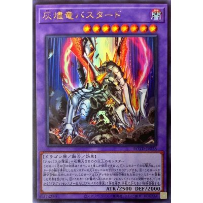 〔状態B〕灰燼竜バスタード【ウルトラ】{ROTD-JP038}《融合》