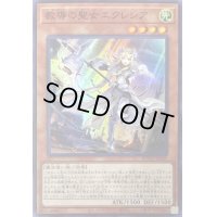 〔状態B〕教導の聖女エクレシア【スーパー】{ROTD-JP005}《モンスター》