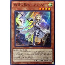 画像1: 教導の聖女エクレシア【スーパー】{ROTD-JP005}《モンスター》