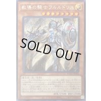 〔状態B〕教導の騎士フルルドリス【シークレット】{ROTD-JP008}《モンスター》
