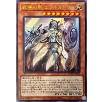 教導の騎士フルルドリス【ウルトラ】{ROTD-JP008}《モンスター》