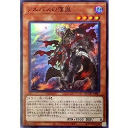 画像1: 〔状態B〕アルバスの落胤【スーパー】{ROTD-JP011}《モンスター》