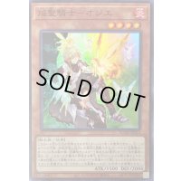 〔状態B〕焔聖騎士オジエ【スーパー】{ROTD-JP013}《モンスター》