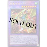 竜魔道騎士ガイア【レリーフ】{ROTD-JP037}《融合》
