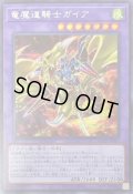 〔状態A-〕竜魔道騎士ガイア【シークレット】{ROTD-JP037}《融合》