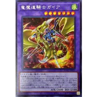 竜魔道騎士ガイア【シークレット】{ROTD-JP037}《融合》