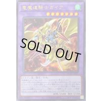 竜魔道騎士ガイア【ウルトラ】{ROTD-JP037}《融合》