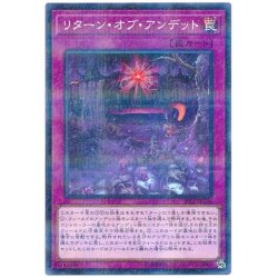 画像1: リターンオブアンデット【ノーマルパラレル】{SR07-JP034}《罠》