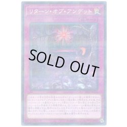 画像1: リターンオブアンデット【ノーマルパラレル】{SR07-JP034}《罠》