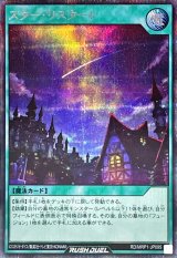 〔状態C〕スターリスタート【シークレット】{RD/MRP1-JP095}《RD魔法》