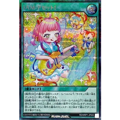 JAM:Pセット!【シークレット】{RD/MRP1-JP046}《RD魔法》