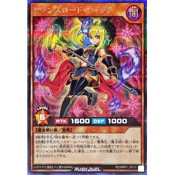 画像1: セブンスロードウィッチ【シークレット】{RD/MRP1-JP010}《RDモンスター》