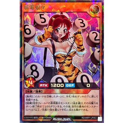 〔状態A-〕肩電娘々【ラッシュレア】{RD/MRP1-JP053}《RDモンスター》