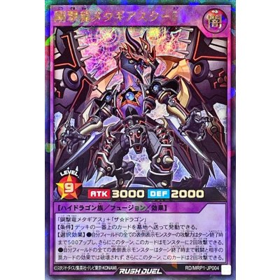 剛撃龍メタギアスターF【ラッシュレア】{RD/MRP1-JP004}《RDフュージョン》