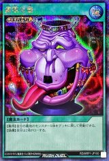 〔状態A-〕貪欲な壺【シークレット】{RD/MRP1-JP100}《RD魔法》