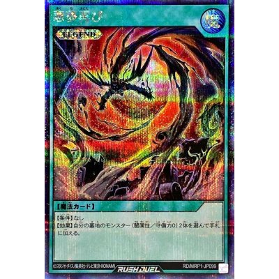 〔状態C〕悪夢再び【シークレット】{RD/MRP1-JP099}《RD魔法》