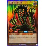 シャドウグール【ウルトラ】{RD/MRP1-JP089}《RDモンスター》