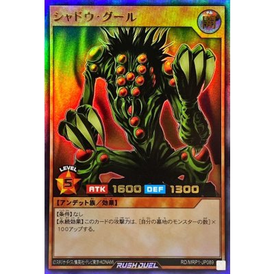 シャドウグール【ウルトラ】{RD/MRP1-JP089}《RDモンスター》