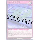 呪いの着信番号【ノーマル】{RD/MRP1-JP087}《RD罠》