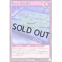 呪いの着信番号【ノーマル】{RD/MRP1-JP087}《RD罠》