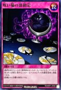 呪い猫の皿勘定【ノーマル】{RD/MRP1-JP086}《RD罠》