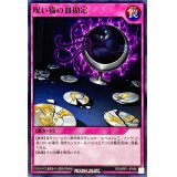 呪い猫の皿勘定【ノーマル】{RD/MRP1-JP086}《RD罠》