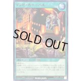 ゾンビカーニバル【ノーマル】{RD/MRP1-JP081}《RD魔法》