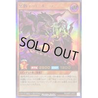 〔状態B〕冥骸デッドルーラー【ウルトラ】{RD/MRP1-JP071}《RDモンスター》