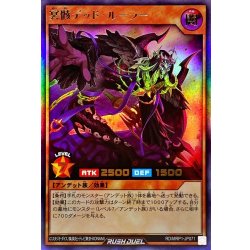 画像1: 冥骸デッドルーラー【ウルトラ】{RD/MRP1-JP071}《RDモンスター》