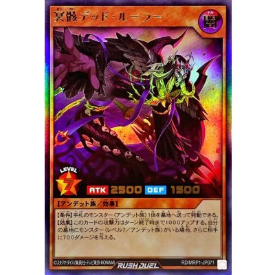 冥骸デッドルーラー【ウルトラ】{RD/MRP1-JP071}《RDモンスター》