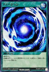 〔状態A-〕フュージョン【ノーマル】{RD/MRP1-JP097}《RD魔法》