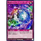 復活のバブルミラーボール【ノーマル】{RD/MRP1-JP070}《RD罠》