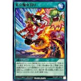 美☆魔女狩り【ノーマル】{RD/MRP1-JP066}《RD魔法》