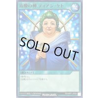 治療の神 ディアンケト【ノーマル】{RD/MRP1-JP064}《RD魔法》