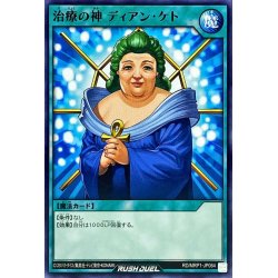 画像1: 治療の神 ディアンケト【ノーマル】{RD/MRP1-JP064}《RD魔法》