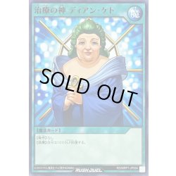 画像1: 治療の神 ディアンケト【ノーマル】{RD/MRP1-JP064}《RD魔法》