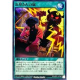 お母さんの嵐【ノーマル】{RD/MRP1-JP062}《RDモンスター》
