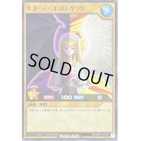 ナタデココロガワリ【ノーマル】{RD/MRP1-JP061}《RDモンスター》