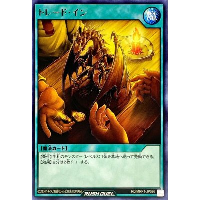 〔状態B〕トレードイン【レア】{RD/MRP1-JP096}《RD魔法》