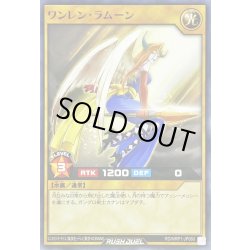 画像1: ワンレンラムーン【ノーマル】{RD/MRP1-JP060}《RDモンスター》