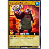 キラーパンナコッタ【ノーマル】{RD/MRP1-JP059}《RDモンスター》