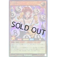 〔状態B〕肩電娘々【ウルトラ】{RD/MRP1-JP053}《RDモンスター》